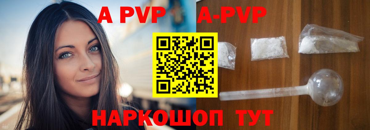 Альфа ПВП Соль  Вход с VPN  A-PVP  Семилуки 