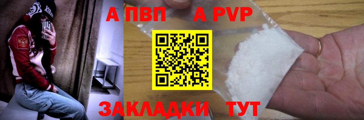 A PVP кристаллы  Семилуки  Alpha PVP Соль 