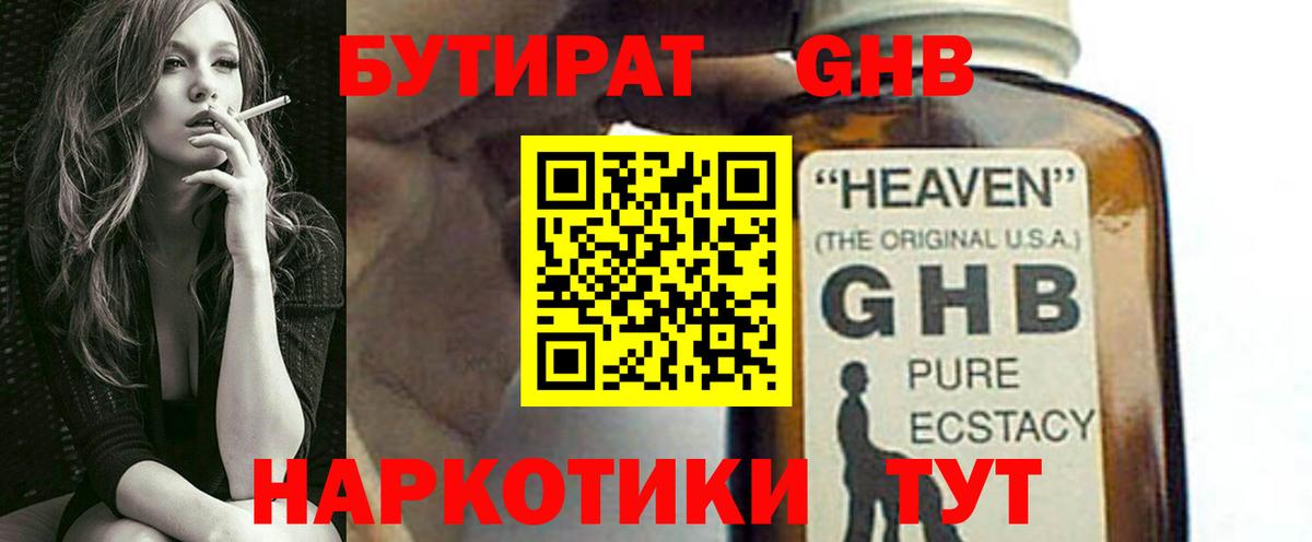 Семилуки  Бутират  Вход с VPN  БУТИРАТ вода 