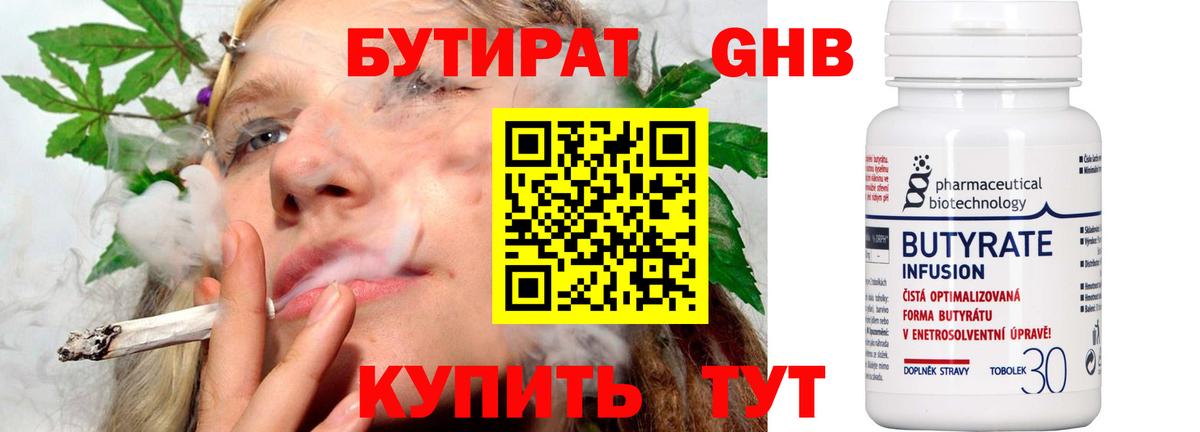 БУТИРАТ 99%  Бутират  Семилуки 