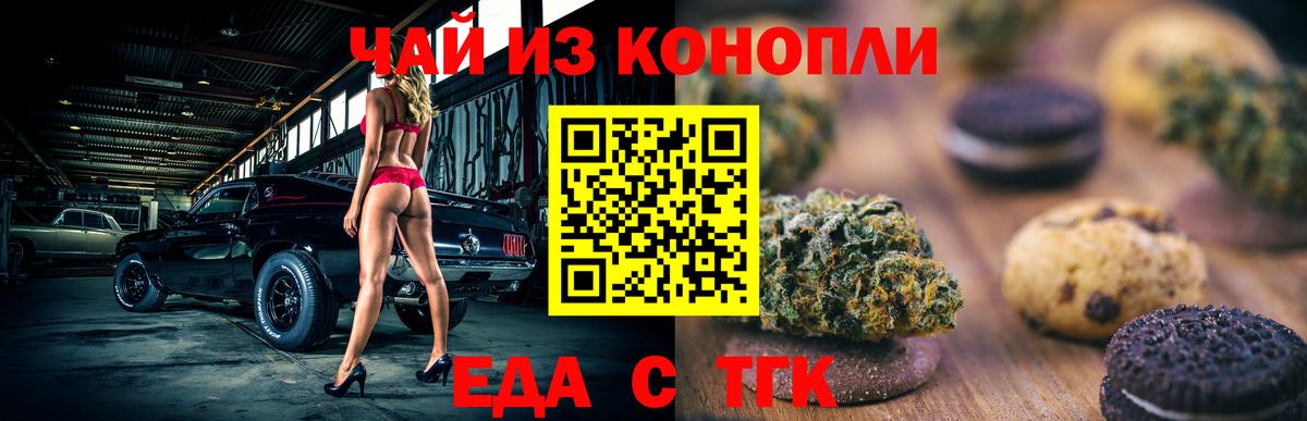 Еда ТГК марихуана Семилуки