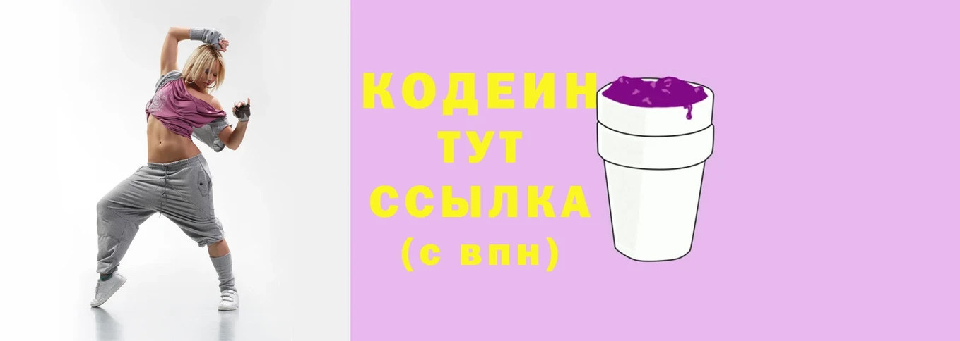 Кодеин напиток Lean (лин)  Семилуки 