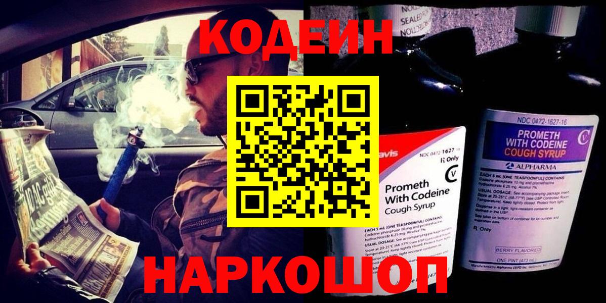 Семилуки  Кодеиновый сироп Lean напиток Lean (лин)  Вход с VPN 