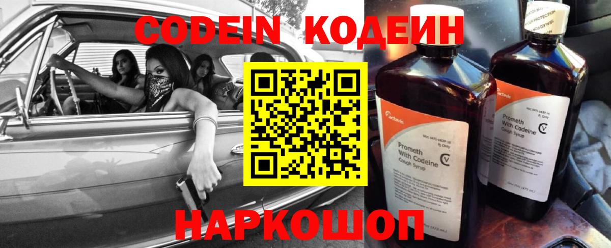 Кодеин напиток Lean (лин) Семилуки