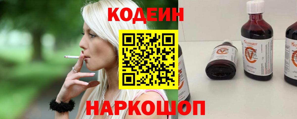 Кодеиновый сироп Lean напиток Lean (лин) Семилуки