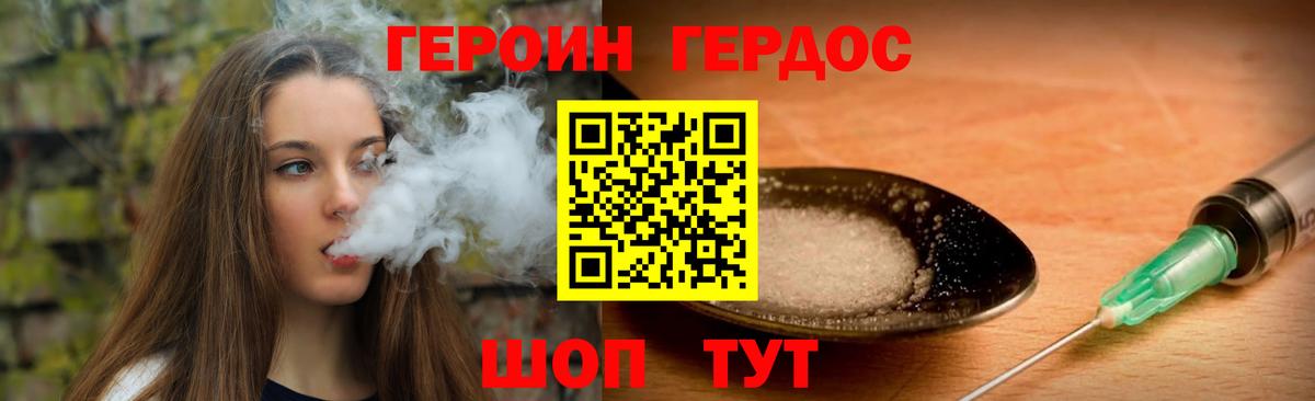 ГЕРОИН герыч Семилуки