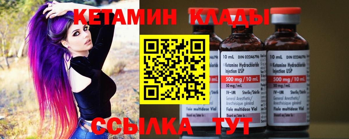 КЕТАМИН ketamine Семилуки