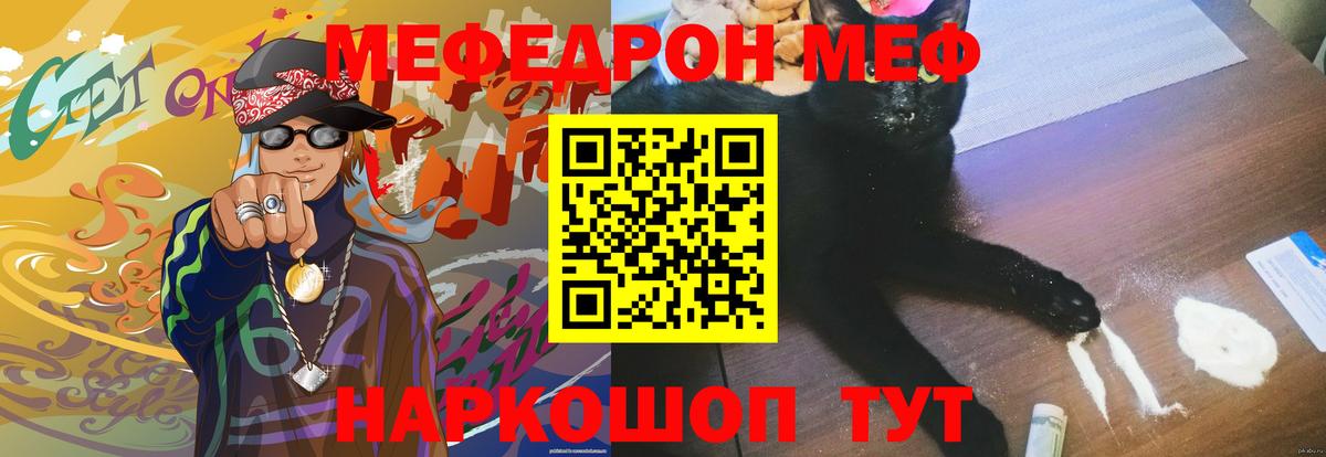 Семилуки  МЯУ-МЯУ VHQ  Вход с VPN  Меф  МЯУ-МЯУ 4 MMC 