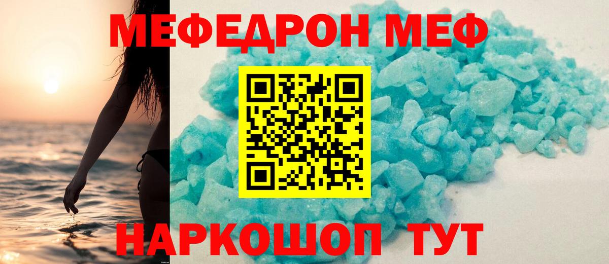 Меф мяу мяу Семилуки