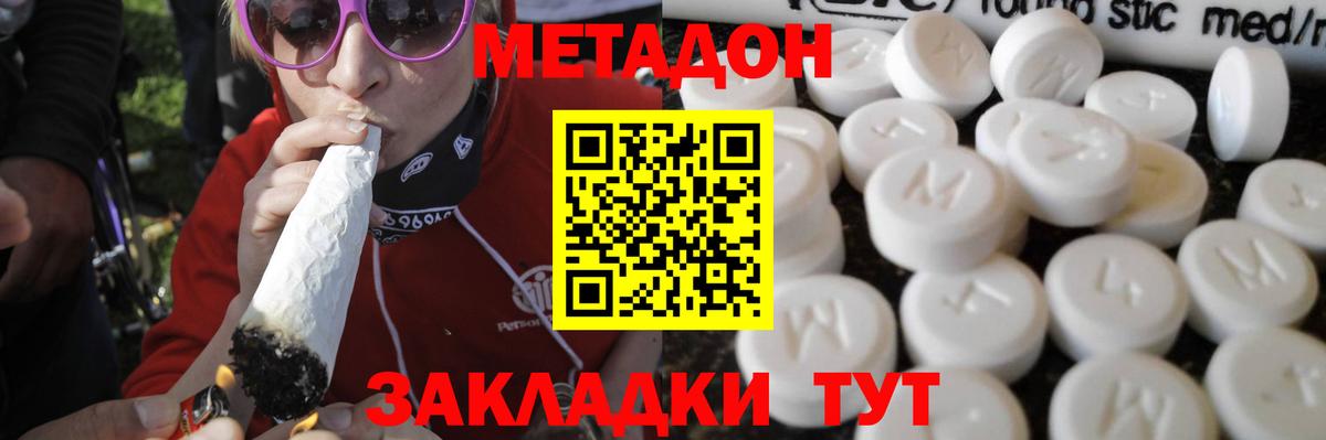 МЕТАДОН methadone  МЕТАДОН белоснежный  Семилуки 