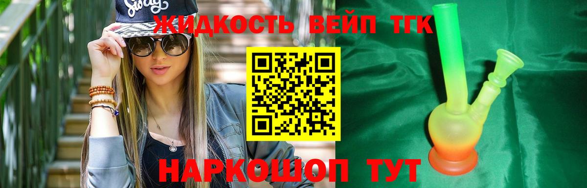 Дистиллят ТГК жижа  купить наркоту  Семилуки  Вход с VPN 